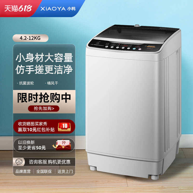 小鸭牌全自动洗衣机租房宿舍家用波轮小型迷你烘干大容量洗脱一体