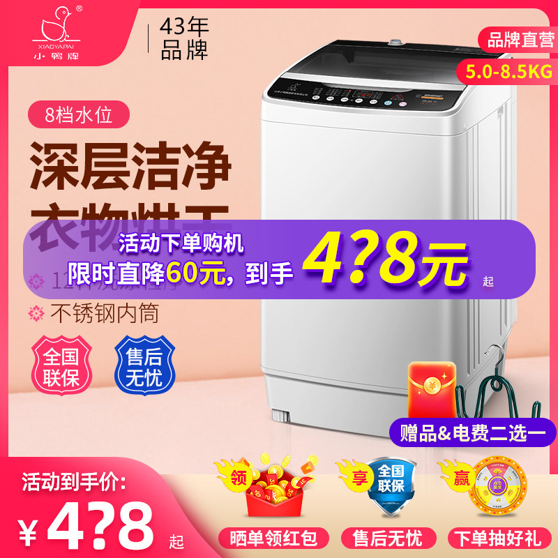 小鸭牌全自动洗衣机租房宿舍家用波轮小型迷你烘干大容量洗脱一体