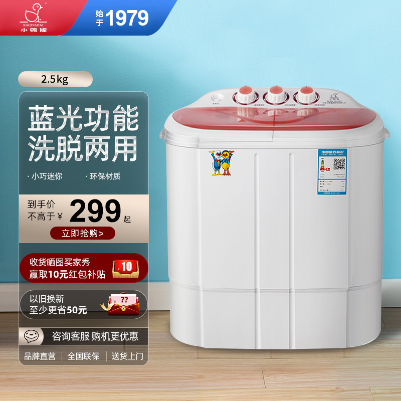 小鸭迷你洗衣机小型家用半自动双桶双缸婴儿童宝宝内衣裤洗脱一体