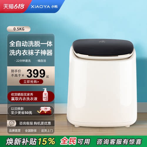 小鸭内裤洗衣机全自动小型内衣清洗机婴儿迷你洗袜子神器洗脱一体
