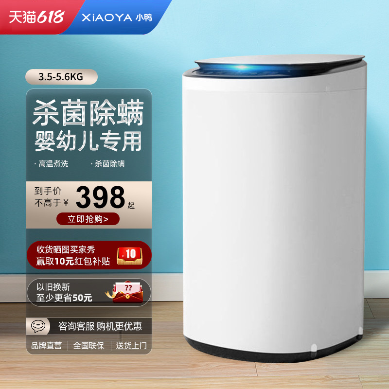 小鸭牌3/5KG小型全自动洗衣机迷你家用婴儿童宝宝内衣裤洗脱一体