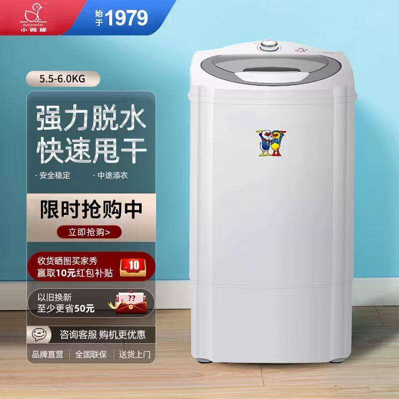 小鸭牌脱水机单脱水桶甩干桶小型甩干机家用租房宿舍学生单甩迷你