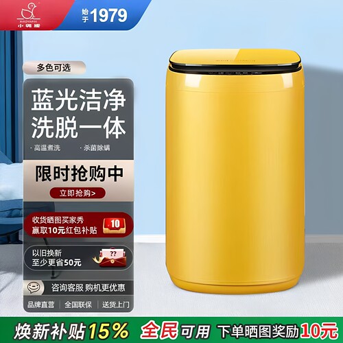 迷你洗衣机小型全自动洗脱一体