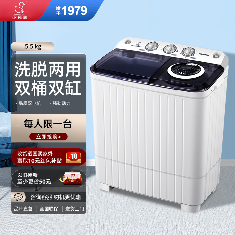 小鸭牌双桶洗衣机半自动老式双缸家用租房宿舍大容量洗脱一体甩干