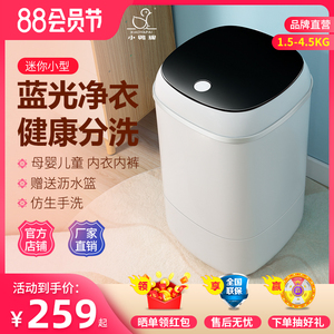 小鸭牌迷你洗衣机小型婴儿童宝宝内衣裤袜子家用全半自动洗脱一体