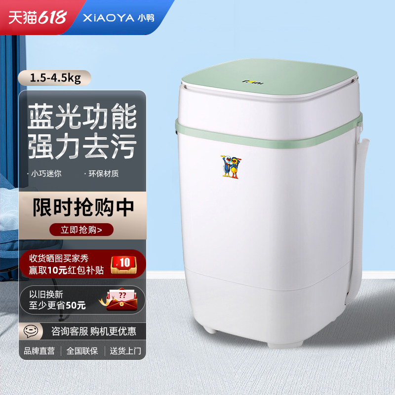 小鸭小型洗衣机迷你家用全半自动单桶母婴儿童宝宝内衣裤袜子专用
