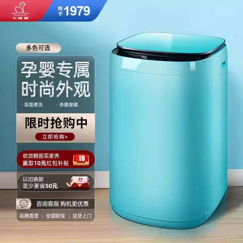 小鸭牌迷你洗衣机小型全自动家用母婴儿童宝宝专用内衣裤洗脱一体