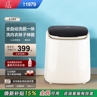 小鸭内裤洗衣机全自动小型内衣清洗机婴儿迷你洗袜子神器洗脱一体