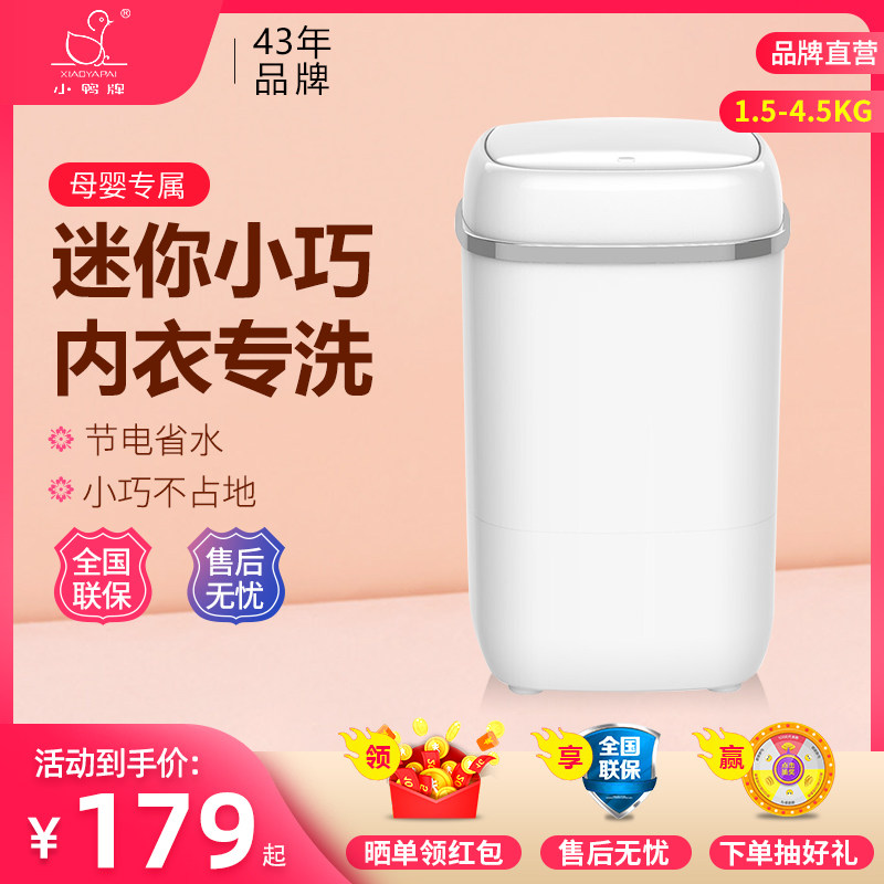 小鸭迷你洗衣机小型家用半全自动母婴儿童内衣裤袜子专用洗脱一体
