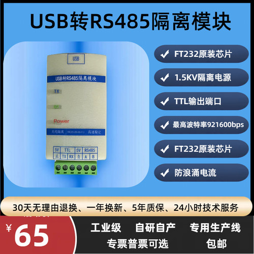 工业隔离RS485转USB兼容RS422