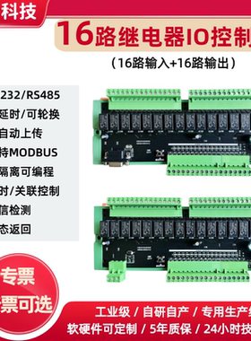 16路继电器控制常开常闭usb转485多路串口多路开关控制器usbrs232