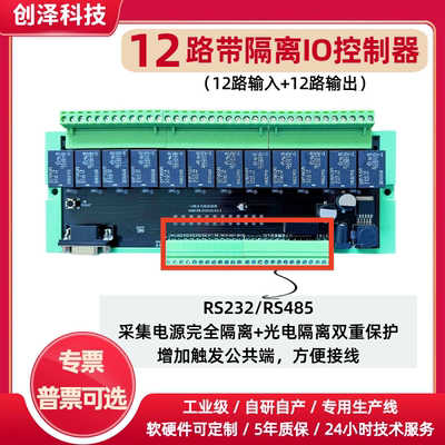 modbus io模块12路 电源完全隔离rs232/485可延时编程继电器模块