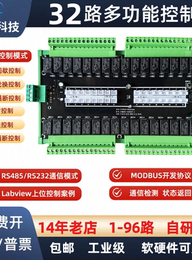 继电器模块组延时启动labview32路IO高电平触发485通讯继电器模块