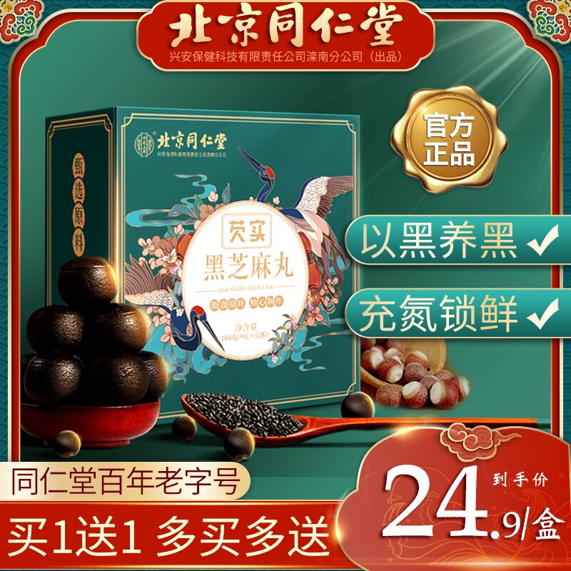 北京同仁堂黑芝麻丸九蒸九晒孕妇即食纯手工可搭黄精乌发零食丸子|ruв категории традиционные питательный пища, гомологический продовольствия, медикаментов и продовольствия, съедобные продукты других наркотиков - от Buy2taobao.com для оказания профессиональной услуги покупки агента Taobao