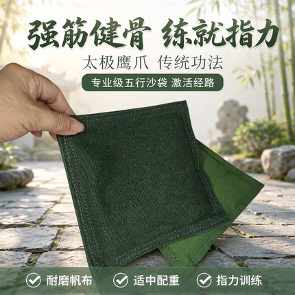 乾坤五行袋练功中老年抛接太极鹰爪功指力训练沙包网红帆布沙袋