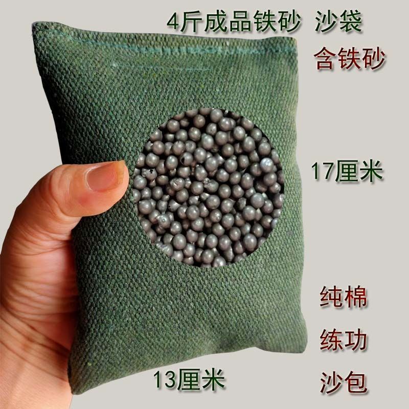 钢珠铁砂掌练鹰爪功负重沙袋