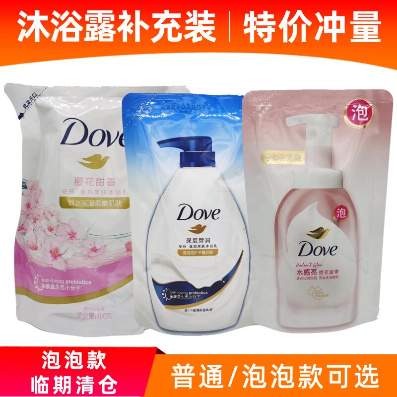 多芬樱花甜香滋养沐浴露400g袋补充装润肤泡泡款160ml家庭装小样
