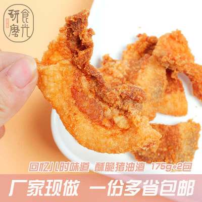 研磨食光温州五花肉酥脆猪油渣