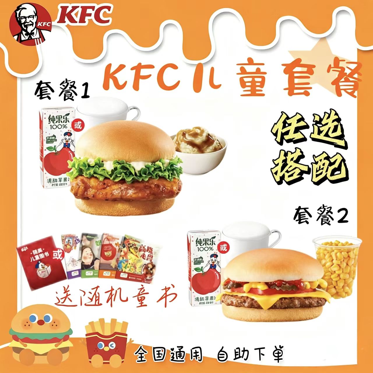 【自助下单】KFC肯德基儿童套餐【嫩牛堡/鸡腿堡】童书套餐亲子餐