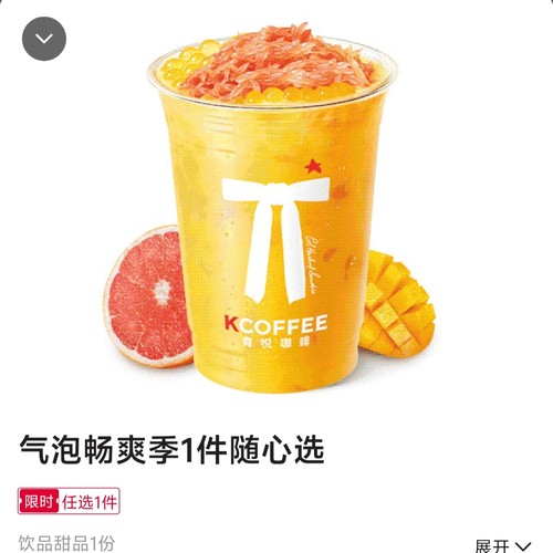 【自助下单】肯悦咖啡 KFC气泡畅爽季1件随心选 肯德基饮料甜品
