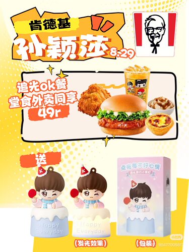肯德基KFC孙颖莎联名追光ok餐 送追光小夜灯 汉堡蛋挞饮料土豆泥