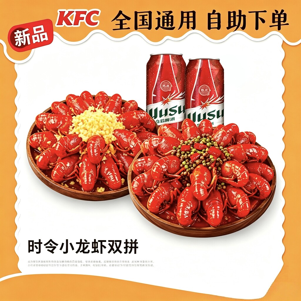 【自助下单】KFC肯德基【夜宵】20点后用小龙虾双拼 蒜香麻辣饮料