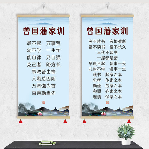 曾国藩家训新中式卷轴挂画装饰画