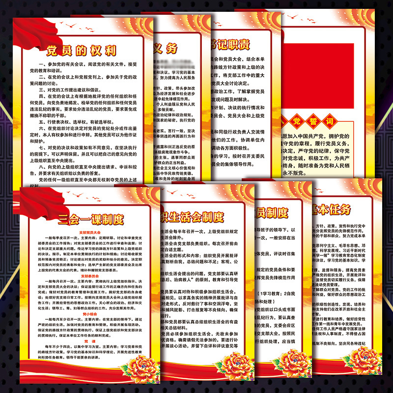 党建文化宣传画海报展板党支部挂图制度牌活动室宣传栏墙贴odl15
