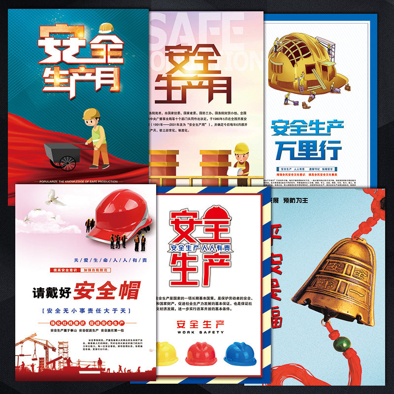 警钟挂图标语常鸣主题宣传画海报2020年展板招贴画生产月安全nyh