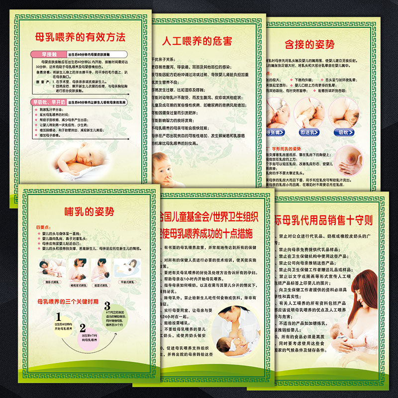挂图医院宣传画ofh15哺乳方法海报喂养妇产科母乳姿势墙贴画知识