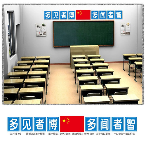 教室黑板上方单字宣传标语牌班级布置班风班训口号墙贴纸SCH88 - 封面