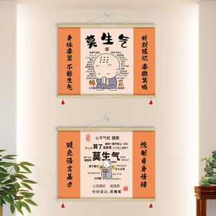 不生气发火情绪稳定别吼横款卷轴挂画书房客厅遮挡装饰字画GHB21