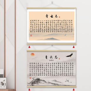 青云志 原文全诗卷轴挂画书法横版挂图励志书房装饰画字画GHB23