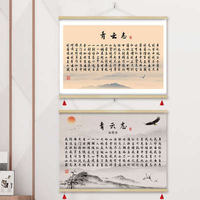 青云志原文全诗书法卷轴挂画
