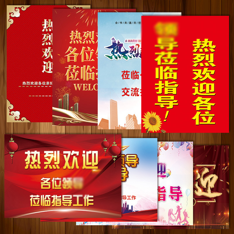 定制企业挂图宣传画海报标语欢迎牌热烈欢迎各位莅临指导贴纸gy70