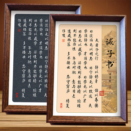 诫子书诸葛亮家训相框摆件装饰画