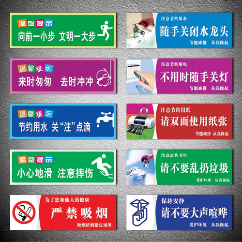 温馨提示标志牌节约用水