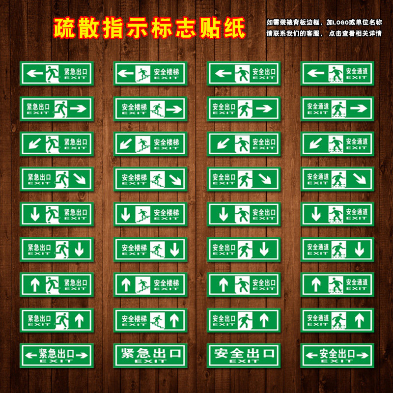 疏散指示标志消防标识紧急安全出口通道楼梯向右左箭头贴纸tep85
