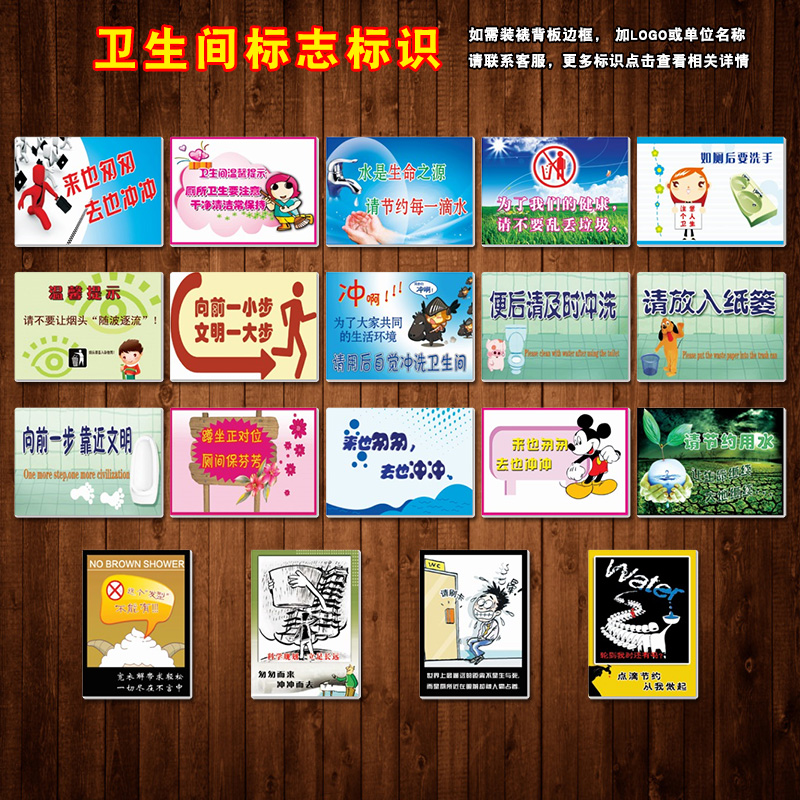 厕所温馨提示标语洗手间注意卫生文明节约用水自觉冲水墙贴纸tkp