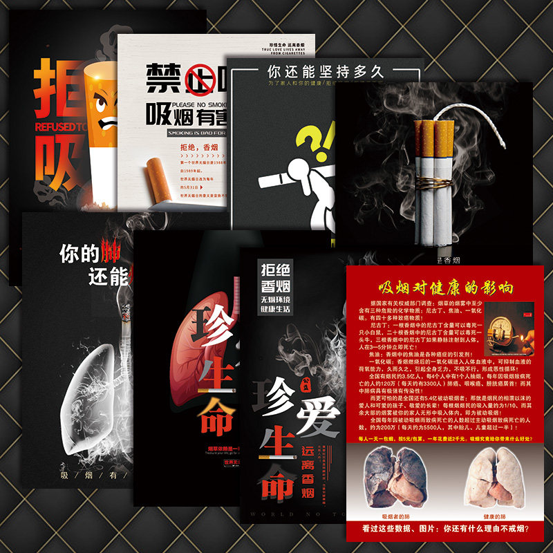 禁烟文化宣传画禁止吸烟公益广告海报控烟戒烟标语挂图招贴纸tyh