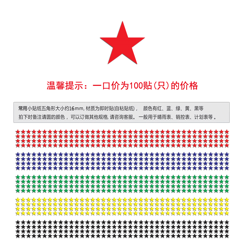 红蓝黄绿黑五角星形不干胶纸晴雨表销控表五星自粘背胶即时贴纸