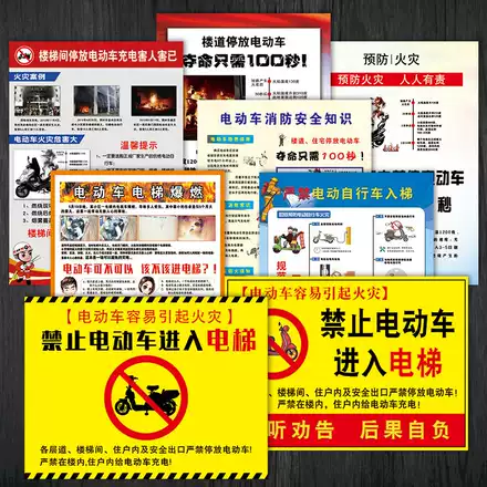 消防安全宣传画楼梯间楼道禁止停放电动车进入电梯标识贴画owy04 消防安全宣传画楼梯间楼道禁止停放电动车进入电梯标识贴画owy04