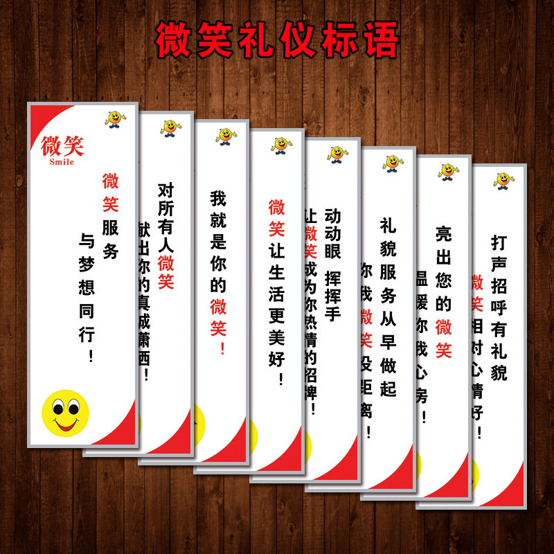 企业文化宣传画标语文明礼貌挂图墙贴纸微笑礼仪展板标语贴纸jw