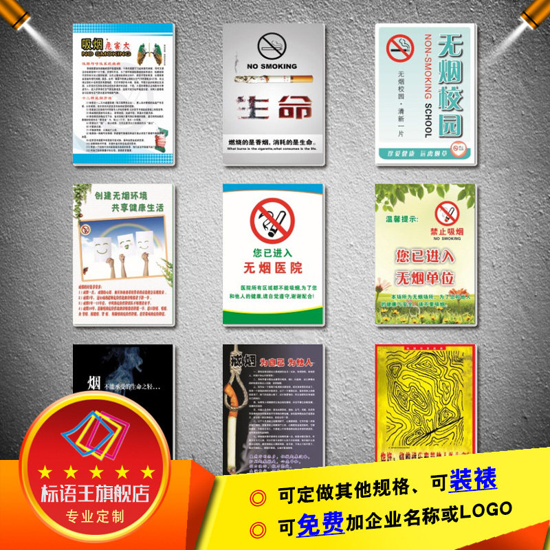 禁烟文化宣传画公益广告海报标语挂图禁止吸烟标识控烟贴画tyh30