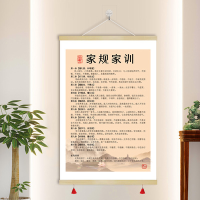 新式家规家训家风挂画励志装饰画