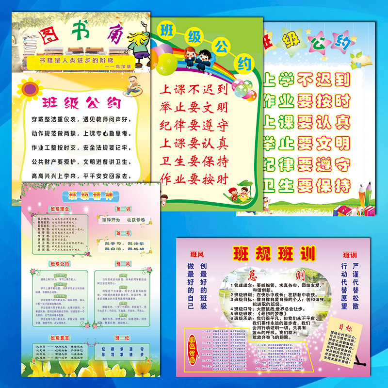 教室布置挂图宣传画海报班级公约精神理念班规班训班风墙贴纸scm