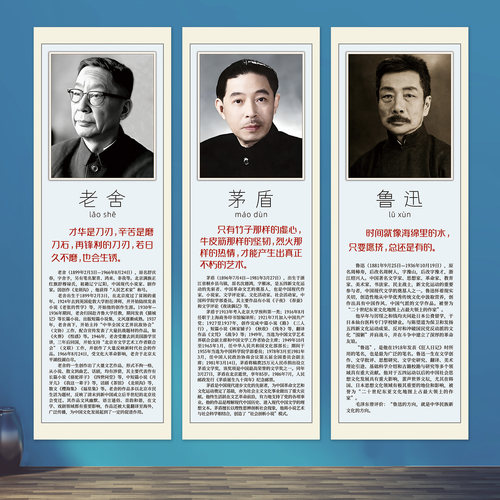 名人名言宣传画作家头像墙贴纸