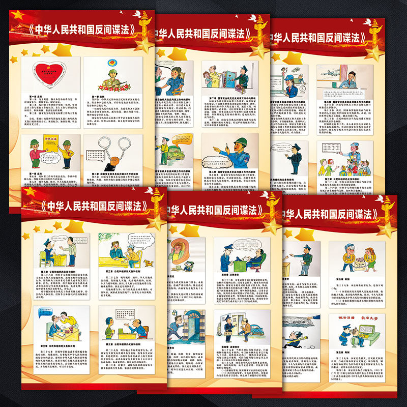 保密安全宣传画海报挂图中华人民共和国反间谍法墙贴画套图nah57