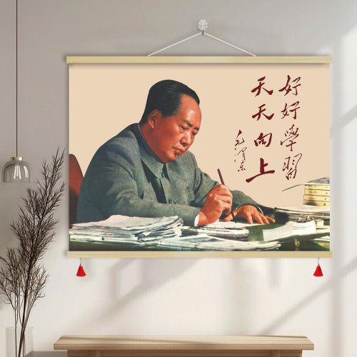 好好学习天天向上毛泽东画像挂画
