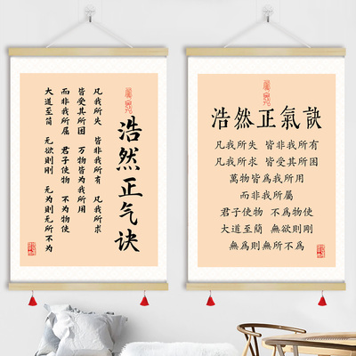 浩然正气诀书法卷轴挂画装饰画